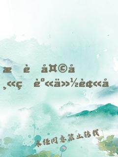 我老天師的身份被向往曝光了！